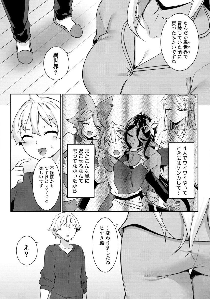 Chotto dake ai ga omoi Dark Elf ga isekai kara oikakete kita - Chapter 22.2 - Page 3